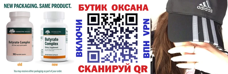 БУТИРАТ Butirat  продажа наркотиков  Багратионовск 