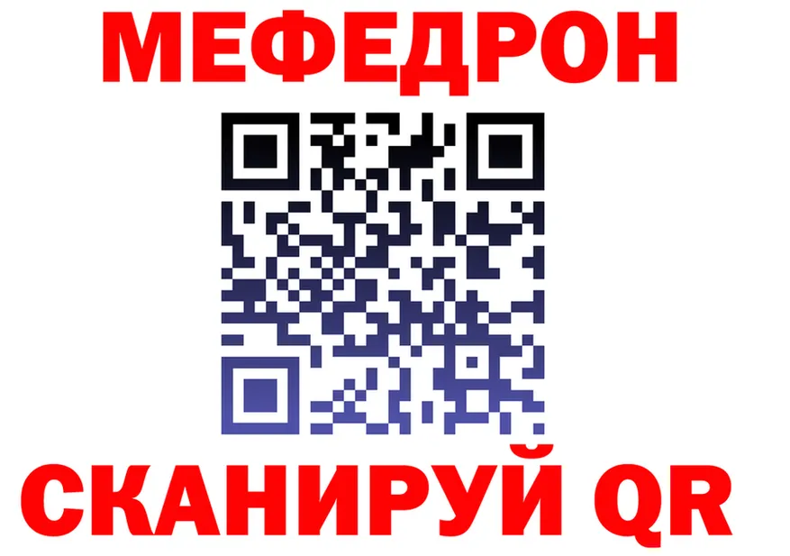 МЯУ-МЯУ мука зеркало нарко площадка MEGA Багратионовск